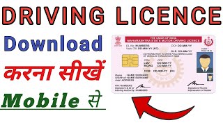 How To Download Driving Licence 2024 | Driving Licence download kaise kare screenshot 4