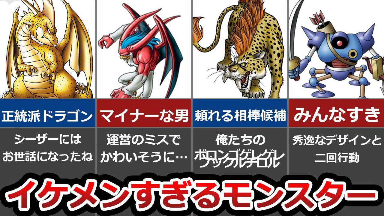 【激論】ドラクエ史上、最強にして最高にカッコいいモンスターはコイツだ！ : 最強イモリのゲーム速報