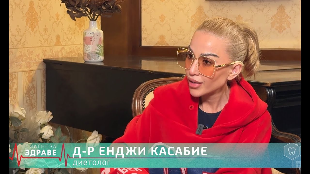 Енджи Касабие: Лесни рецепти за Детокс, Biofilm cleansing, 