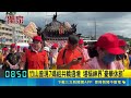 神界也有"雙層巴士" 五尊神明同轎共乘出巡 罕見雙層轎藏身麥寮 廟方揭密"可請多尊神"  ｜三立新聞LIVE