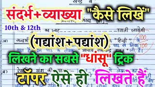        how To Write Sandrbh In Exam sandrbh Kaise Likhen