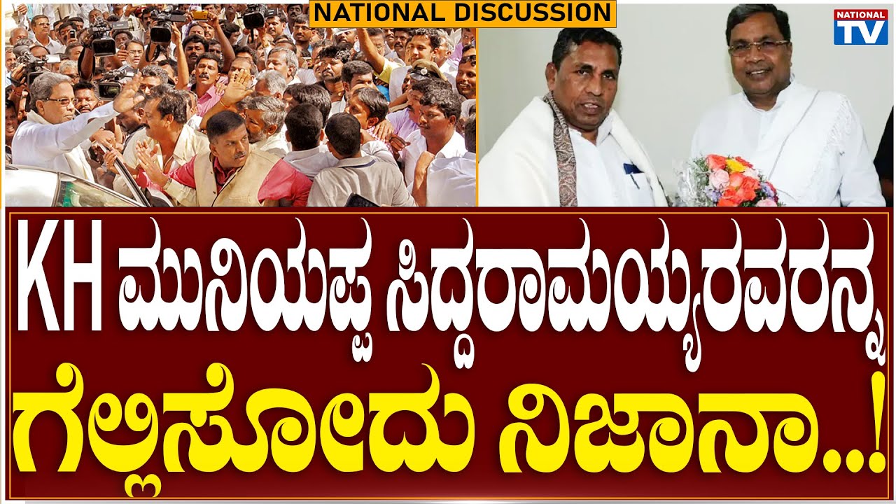 Siddu Kolar Election Kolar Constituency Siddaramaiah Kolar