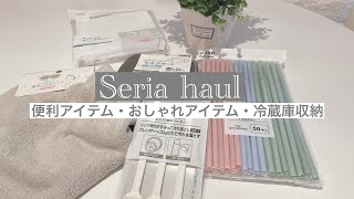 [Seria購入品]便利アイテム/おすすめ商品/冷蔵庫収納買ってきました♡