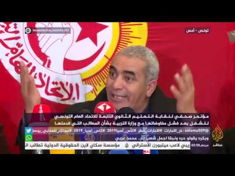 مؤتمر صحفي لنقابة التعليم الثانوي التابعة للاتحاد العام التونسي للشغل