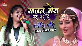 My friend is on the other side. Jyoti Mahi's stage show in a different style || jyoti mahi stage show program