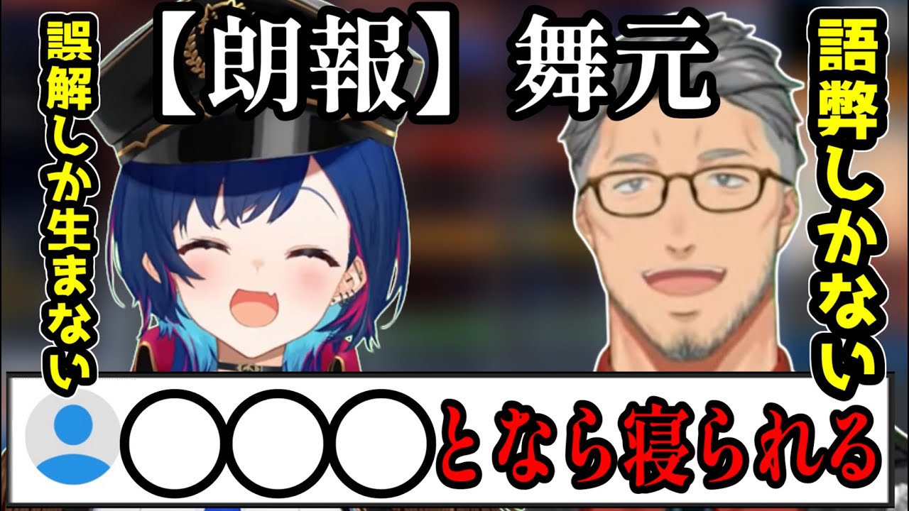人前でのアレが治った結果語弊と誤解が生まれた舞元啓介【にじさんじ/切り抜き/舞元啓介/西園チグサ/ぴろぱる】