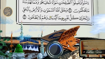 تسجيل نادر للشيخ مصطفى اللاهونى في الراديو على إذاعة القرآن الكريم من القاهرة سورة { الجاثية }