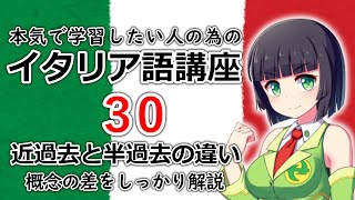 【イタリア語講座】近過去と半過去の違い。スッキリ理解できるよう解説【30時間目】