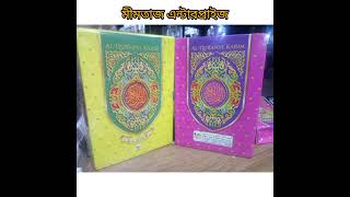 Al-QURANUL  KARIM #color-coded Hafize Quran#কালার কোডের হাফেজী কোরআন screenshot 5