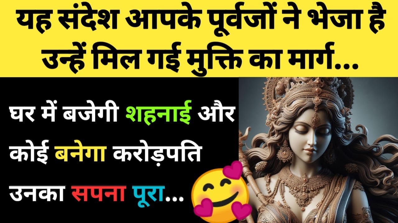 यह संदेश आपके पूर्वजों ने भेजा है उन्हें मिल गई मुक्ति  मार्ग 🧬🎁😍 l Ancestors Message for You