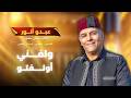      عبدو أنور ولفني أولفتو
