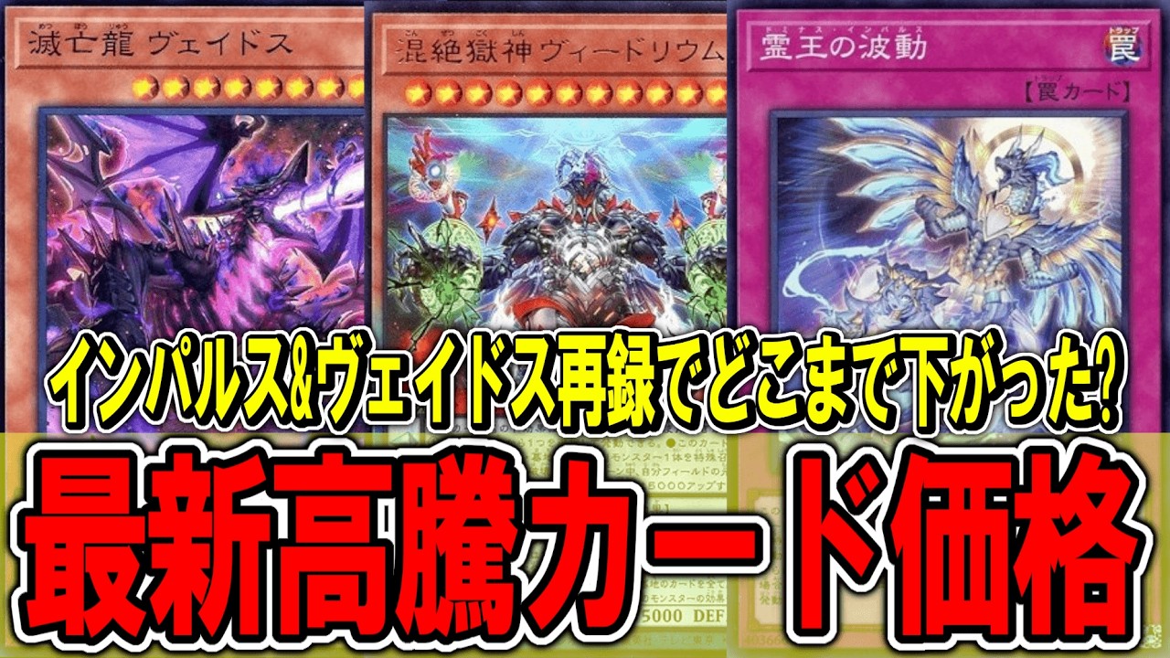遊戯王】霊王の波動ついに再録決定！現状の相場は？遊戯王高騰カード