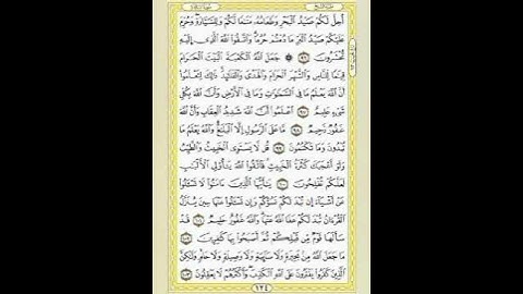 صفحة/١٢٤/ رواية قالون عن نافع/ سورة المائدة/ ابو النور الهادي