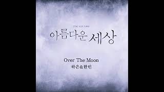 Haeun Ft. Hanbin - Over The Moon [Beautiful World OST Part.1] Beautiful World OST Part.1