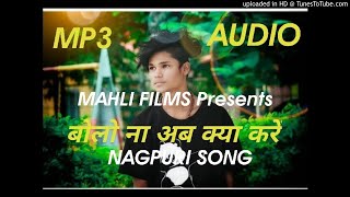 NAGPURI SONG ! Bolo Na Ab Kya Karein ! Kumar Veer ! Full MP3 Song ! Nagpuri Audio ! Music