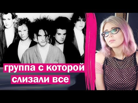 Video: Kako Do Koncerta The Cure