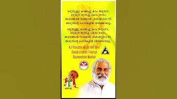 ഒരുനുള്ള് കാക്കപ്പൂ കടം തരുമോ | #onam | #kjyesudas | #lyrics | #viral | #ytshorts | #tharangini