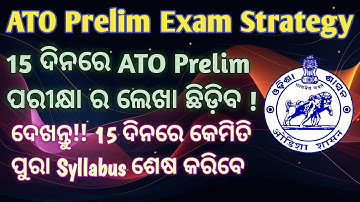How to crack ATO Preliminary Exam in 15 days | B MOHAN KUMAR | Strategy  #ossc #job #strategy