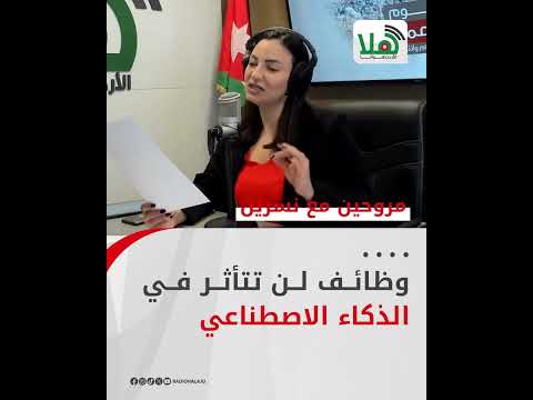 وظائف لن تتأثر في الذكاء الاصطناعي
