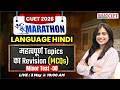 CUET UG 2026 Marathon Class | Hindi Language All Topics Minor Test | Anshika Ma'am