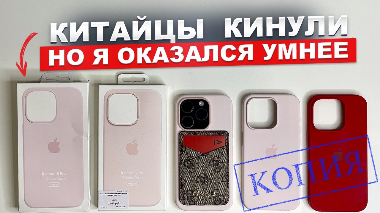 Сравнил оригинальный чехол Apple silicone для iPhone 15 Pro с ...