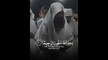 القرآن الكريم | وَمَن يَعْمَلْ سُوءًا أَوْ يَظْلِمْ نَفْسَهُ |سورة النساء | القارئ أحمد حمادي