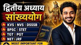 KVS Interview Special | भगवद्गीता श्लोक 21-30 The Sanskrit Mentor 