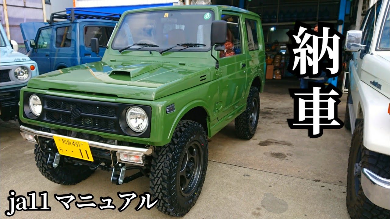 ja11ジムニー 4型 納車動画 - YouTube