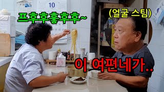 남편 면전에 대고 면발을 불어댄다면?ㅋㅋㅋㅋㅋ라면국물 다튐ㅋㅋㅋㅋㅋ