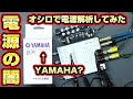 【オタク専用】音質が良い電源って本当？4chオシロスコープで調べてみた