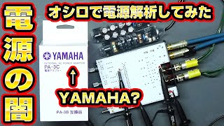 【オタク専用】音質が良い電源って本当？4chオシロスコープで調べてみた