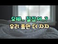 【여자친구ASMR】 오빠 같이 더 자자 | 숨소리 | 반말 | 뽀뽀소리 | 남성향 | Korean ASMR | Girlfriend Roleplay