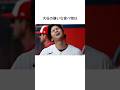 大谷翔平の好みに関する雑学 #shorts #大谷翔平