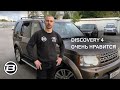 Обзор Discovery 4 от владельца из автосервиса | Стоит ли покупать? | Автосервис LRBRO