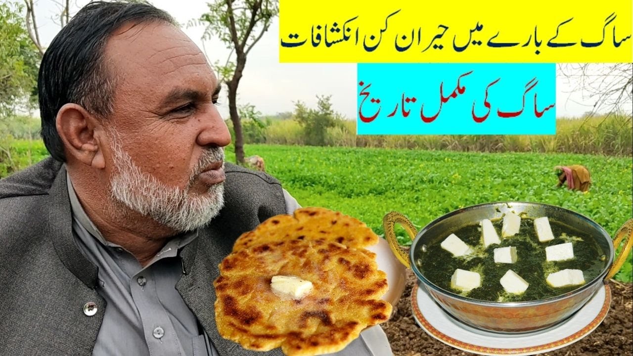Pakistan Sagar R Sarson Ka Saag History | Saag Ka Tarka | Saag History | Village Life in ...