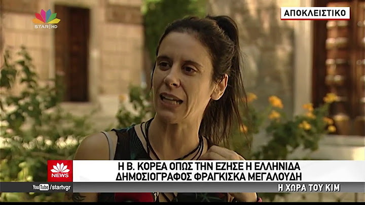 Η ΕΛΛΗΝΙΔΑ ΠΟΥ ΕΖΗΣΕ ΔΥΟ ΧΡΟΝΙΑ ΣΤΗ ΒΟΡΕΙΑ ΚΟΡΕΑ ΣΤΟ STAR