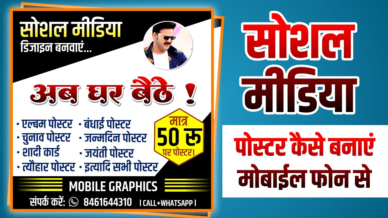 Social media poster kaise banaye social media banner editing social