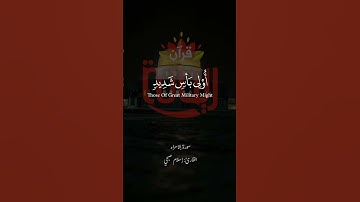 بعثنا عليكم عباداً لنا أولي بأس شديد.. #إسلام_صبحي #سورة_الإسراء #ريحانة_قرآن #قرآن #تلاوات_خاشعة