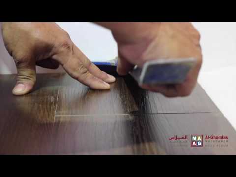 الغملاس للأرضيات الخشبية وورق الجدران