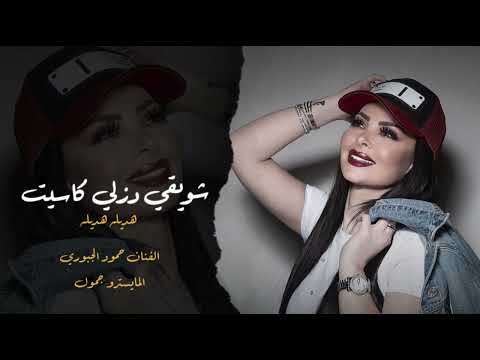 شويقي دزلي كاسيت يوم العلم هديه 2026 دبكات حمود الجبوري 