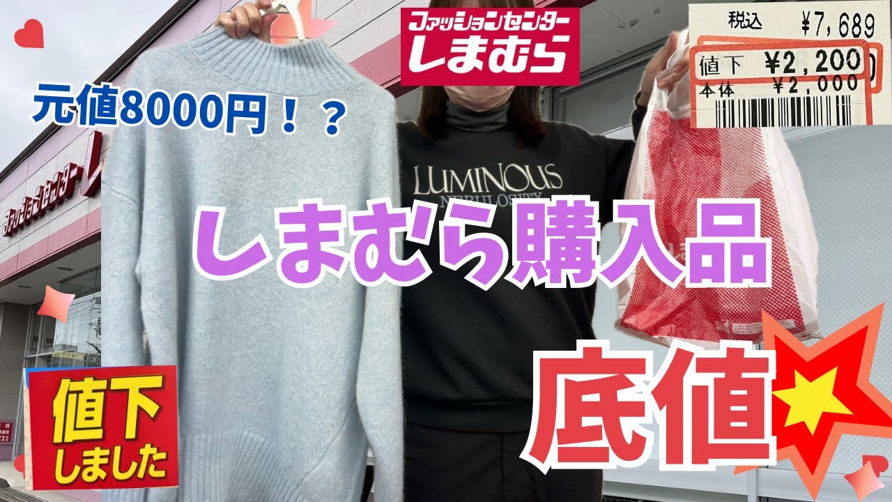 【底値】しまむら購入品2026🔥アルパカ75％ニットがまさかの価格…💣