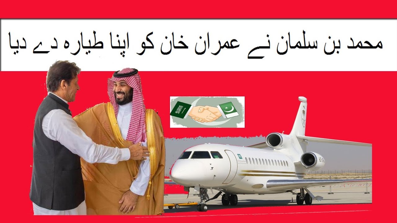 Imran Khan is going to USA on MBS Private Jet
