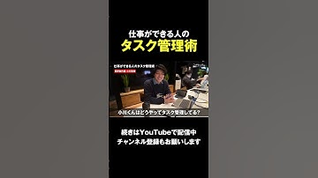 仕事ができる人のタスク管理術 #shorts