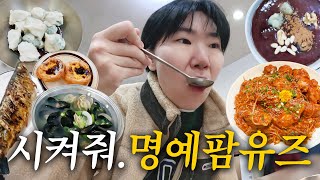 [목포여행편]나혼산보고 급발진해서 목포 당일치기 먹으러 감🤗(feat.엄마) / 먹방브이로그 / 팜유로드(쑥꿀레, 백성식당, 수산시장, 포미아구찜, 에그타르트)