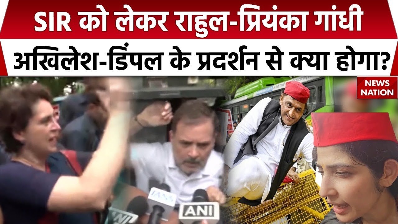 Opposition MPs March To EC: SIR पर हंगामे से विपक्ष को क्या हासिल होगा? Voter List Verification