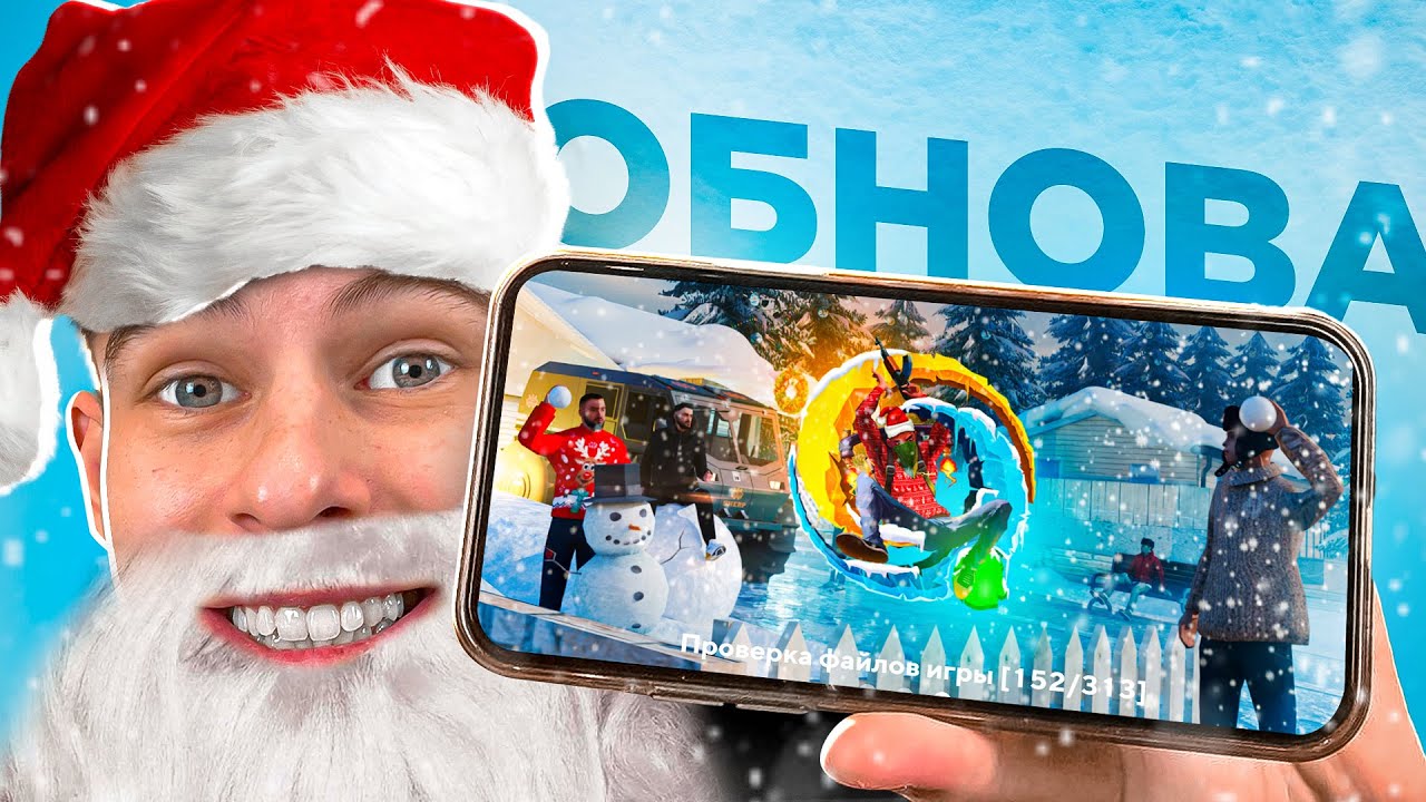 НОВОГОДНЯЯ ОБНОВА ОНЛАЙН РП - YouTube