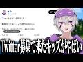 フォートナイトの味方を『Twitter募集』したらヤバかったw w w【フォートナイト】