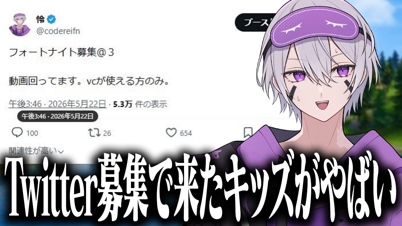 フォートナイトの味方を『Twitter募集』したらヤバかったw w w【フォートナイト】
