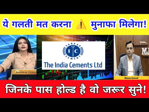 India Cements Share Letest News Today | india cements share analysis 05 May 2026