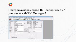 видео Реализация обмена с ФГИС Меркурий в решениях системы 